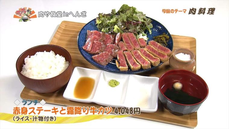 【沖縄】究極の食べ比べ！A５ランクの極上ブランド牛をカツとステーキで「肉や食堂 in へんざ」（うるま市）