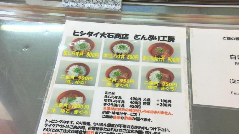 静岡県静岡市・ヒシダイ大石商店】海から 1 時間で店に到着! 間違いなく新鮮なシラス丼