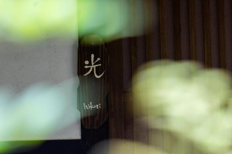 忘れの里 雅叙苑