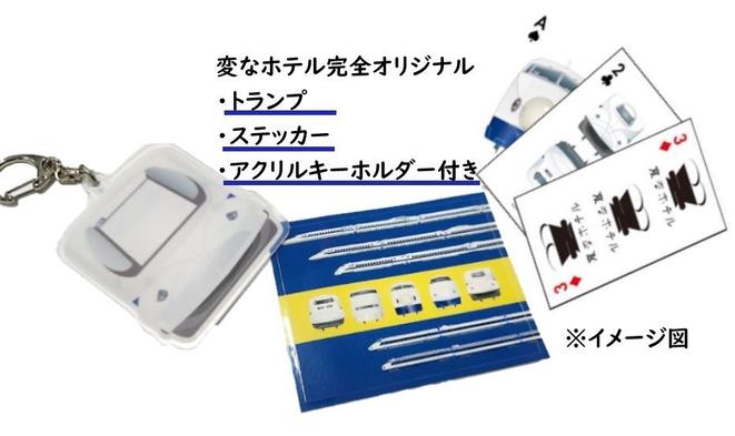 「変なホテル福岡 博多」新幹線コラボルーム・お土産