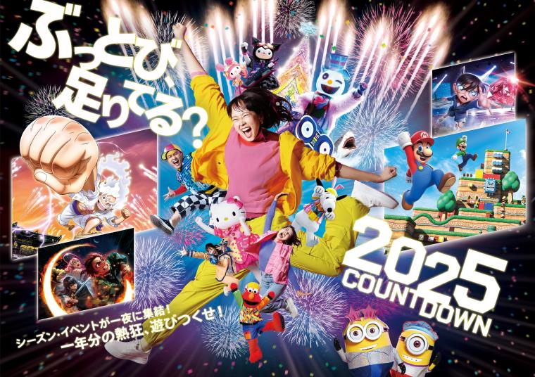 USJ「NO LIMIT! カウントダウン 2025」