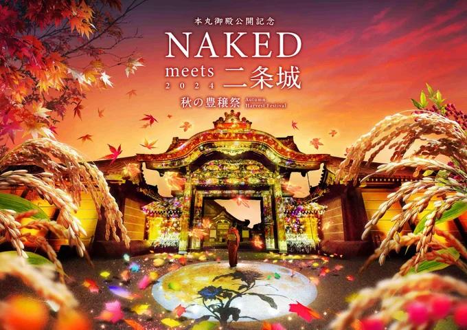 「NAKED GARDEN ONE KYOTO 2024」二条城