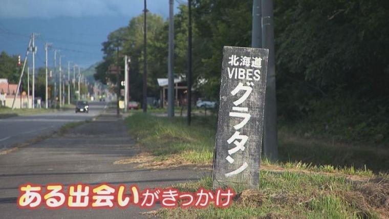 【TV で注目】なぜここに？人里離れたウマい店！森の中にあるこだわりグラタン店｜北海道・美瑛町