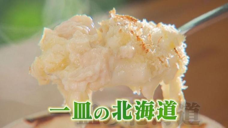 【TV で注目】なぜここに？人里離れたウマい店！森の中にあるこだわりグラタン店｜北海道・美瑛町