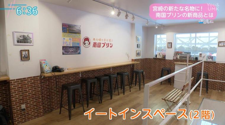 宮崎の食材をふんだんに使った絶品プリン！新商品「塩キャラマンゴープリン」が登場(2024年9月2日放送）