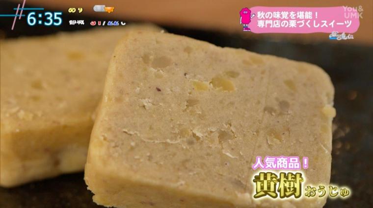 食欲の秋に食べたい！高鍋町の栗菓子専門店「日向利久庵」（宮崎県 高鍋町）