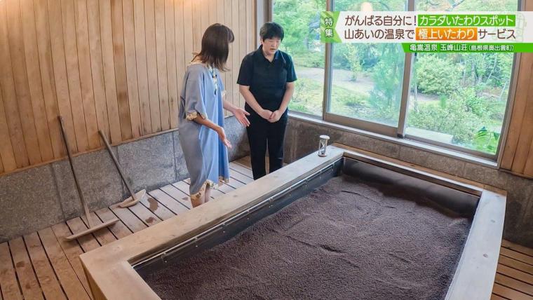 山奥にある温泉施設で体験できるサンドバス。全身粒々に埋まってデトックス！｜島根県奥出雲町
