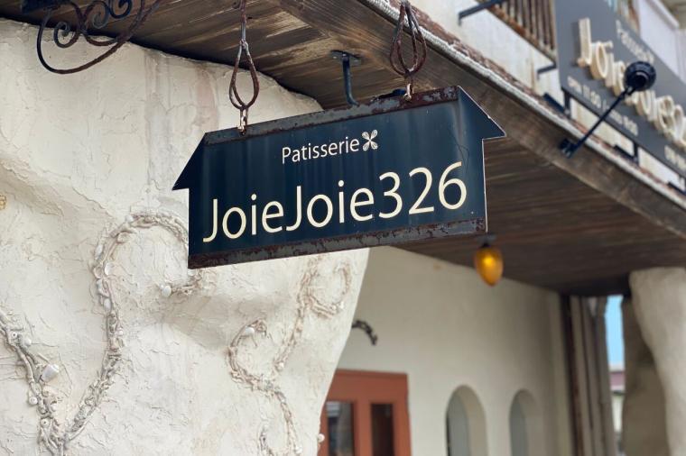 沖縄県産素材を活かして”こだわりスイーツ”「Joie Joie （ジョワジョワ）326」読谷産バニラのシュークリームも人気（読谷村）