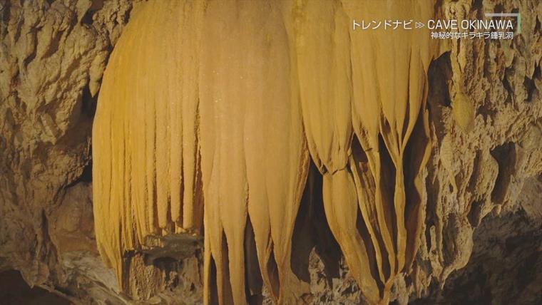 幻想的な景色が美しい神秘的なキラキラ鍾乳洞「CAVE OKINAWA」（うるま市）