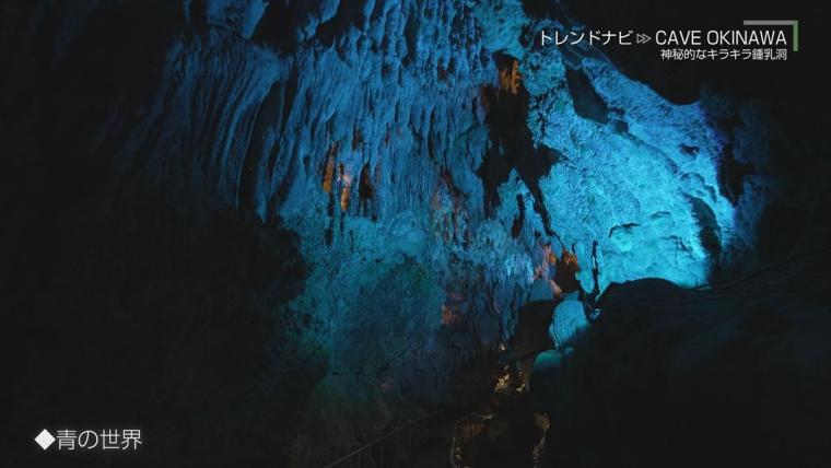 幻想的な景色が美しい神秘的なキラキラ鍾乳洞「CAVE OKINAWA」（うるま市）