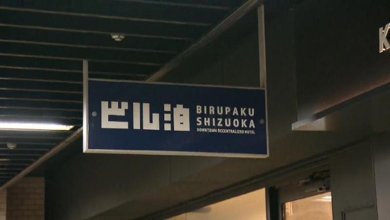 【静岡市葵区・ビル泊】街のど真ん中に泊まる ビルの空き部屋が華麗な転身