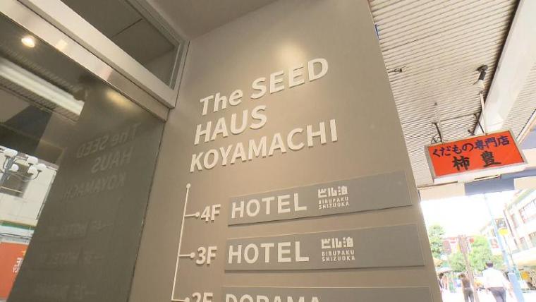 【静岡市葵区・ビル泊】街のど真ん中に泊まる ビルの空き部屋が華麗な転身