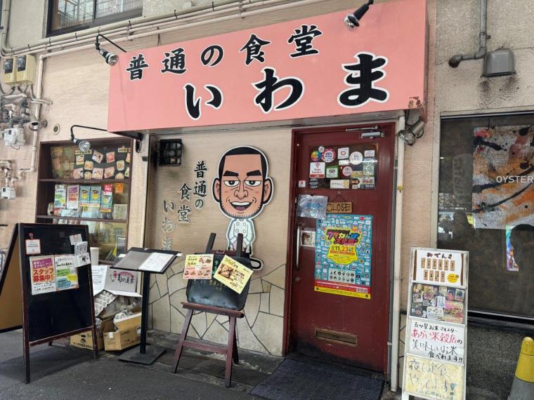 ウラなんば・裏天満