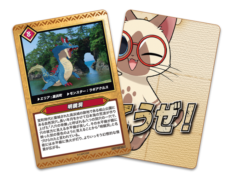 福井県・モンスターハンターコラボ・スペシャルカード