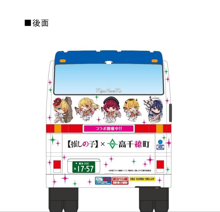 『推しの子』コラボラッピングバス・後面