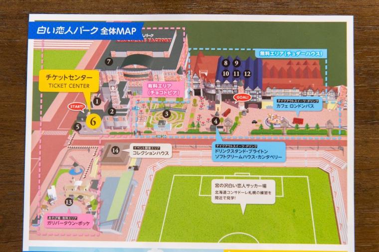 白い恋人パーク