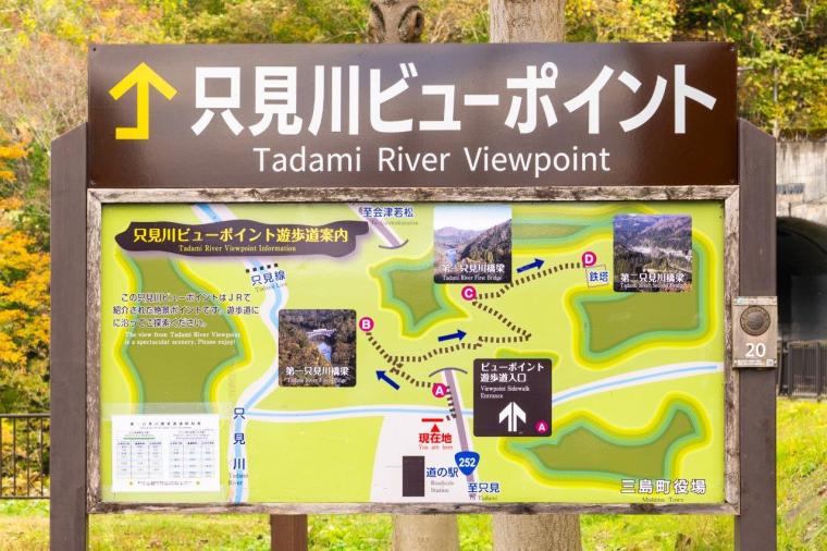 第一只見川橋梁ビュースポット