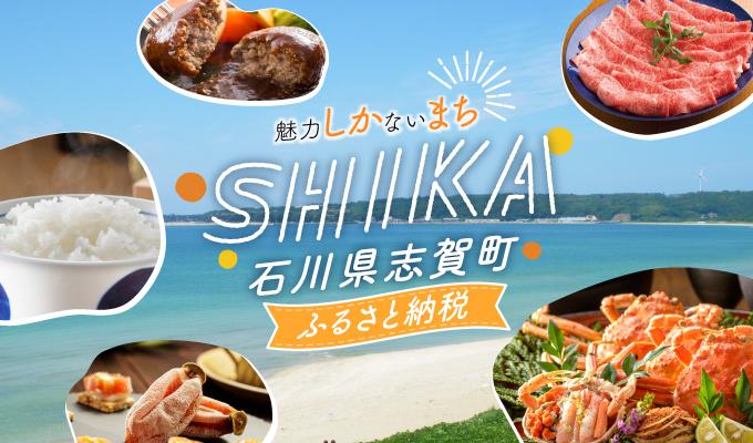 震災からもうすぐ１年。「令和 6 年能登半島地震 復興応援ありがとう」の気持ちを胸に未来へ。