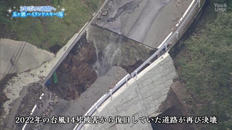 【宮崎】台風被害を乗り越えて再開へ！「五ヶ瀬ハイランドスキー場」（2024年10月19日放送）