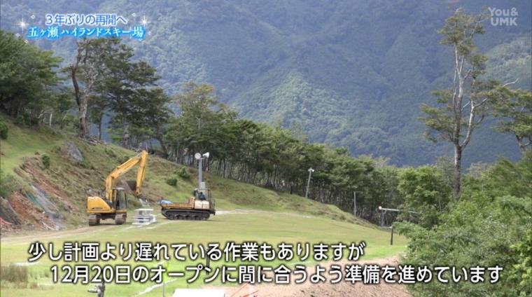 【宮崎】台風被害を乗り越えて再開へ！「五ヶ瀬ハイランドスキー場」（2024年10月19日放送）