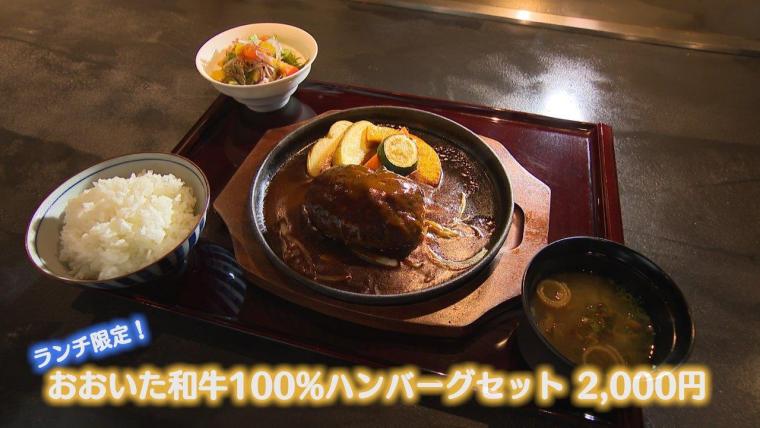 【大分】「おおいた和牛」 地元精肉店直営の名店で味わう贅沢ランチとは？