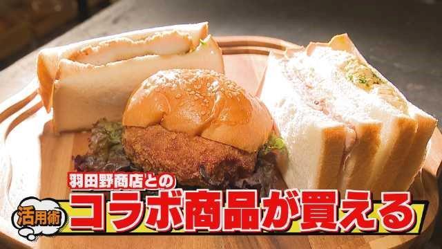 【大分】昭和37年創業の精肉店がパン屋とコラボ？豊後大野市発の新しい食