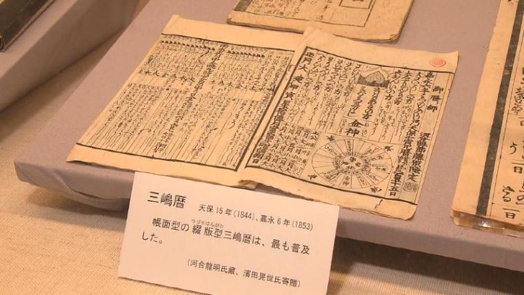 【静岡県三島市・三嶋暦師の館】東海道の人気土産「三嶋暦」まるで直筆の旧暦カレンダーを無料でゲット