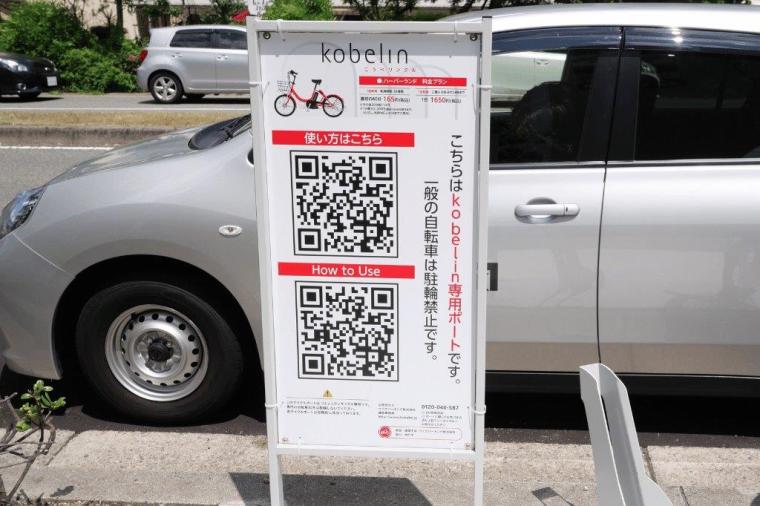 神戸レンタサイクル