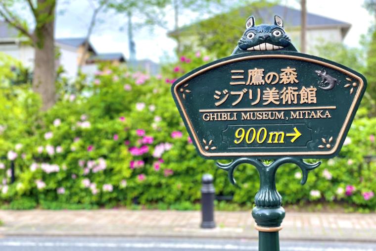 三鷹の森ジブリ美術館