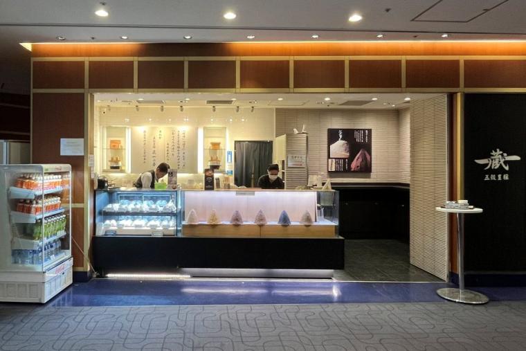 五穀豊穣　蔵一