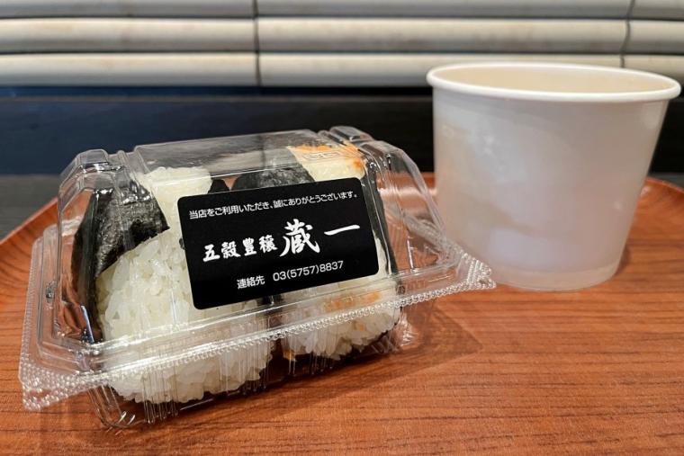 五穀豊穣　蔵一