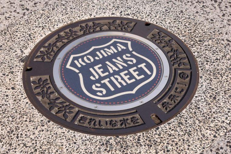 児島ジーンズストリート