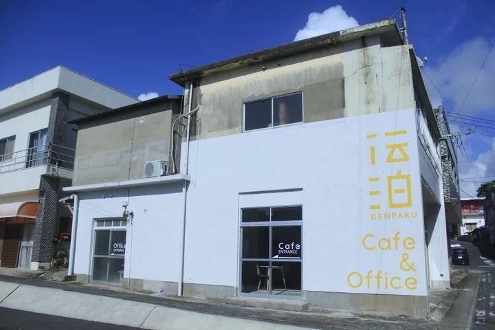 鹿児島県天城町「伝泊 Cafe&Office」
