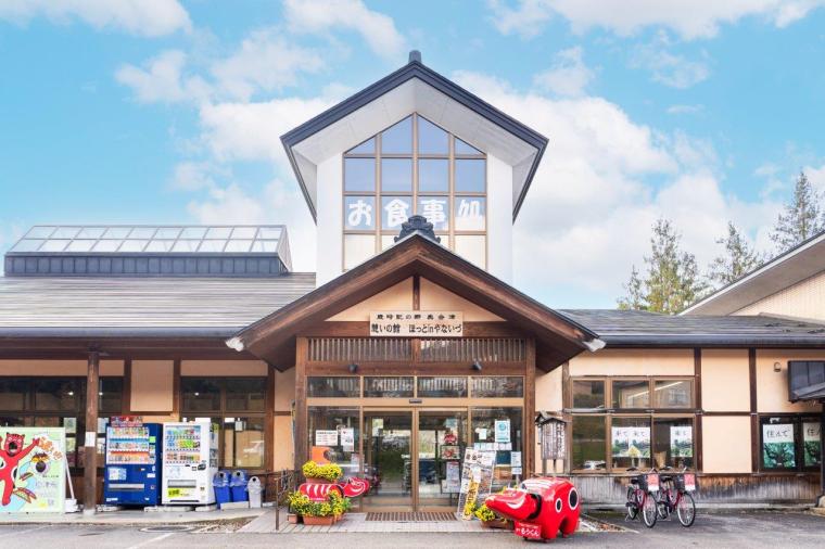 憩の館ほっと in やないづ