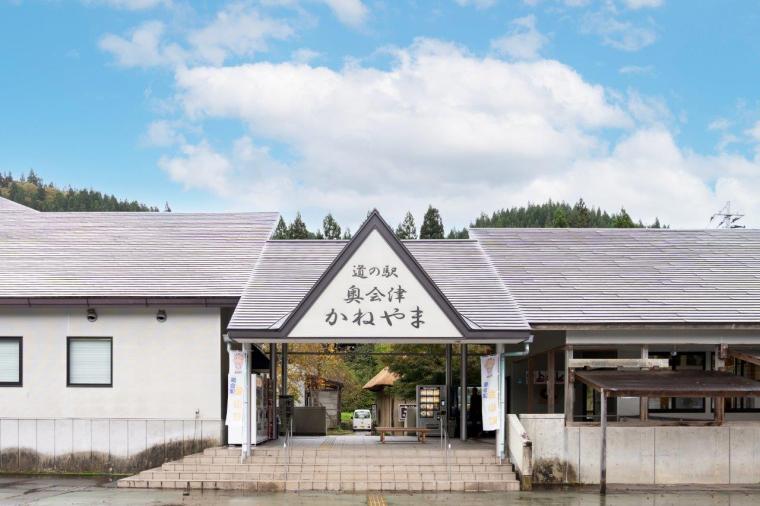 道の駅 奥会津かねやま