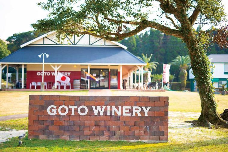 五島ワイナリー