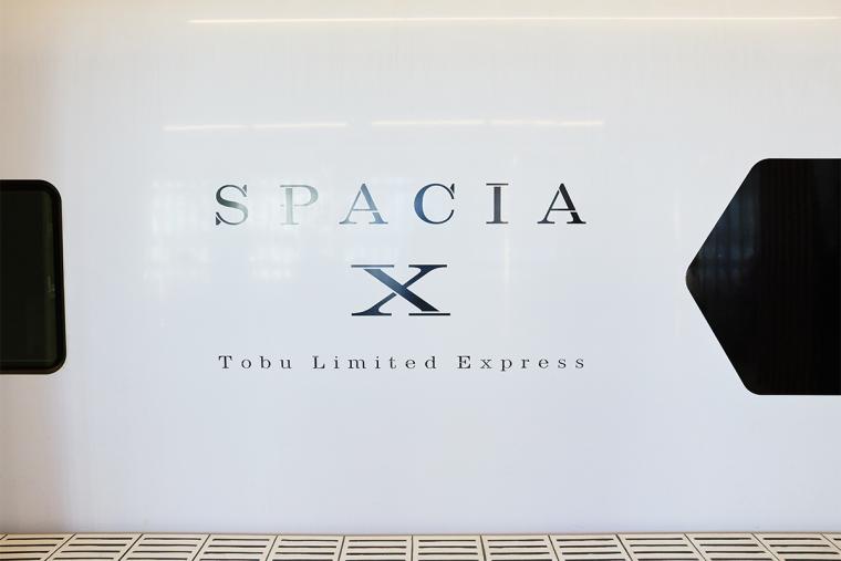 東武特急スペーシアX