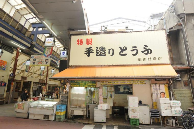 前田豆腐店