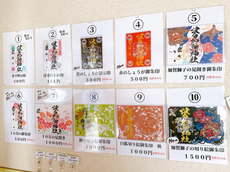 日本で唯一香辛料の神を祀る神社｜石川県金沢市『波自加彌神社』