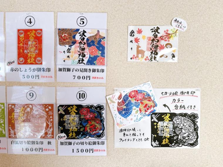 日本で唯一香辛料の神を祀る神社｜石川県金沢市『波自加彌神社』