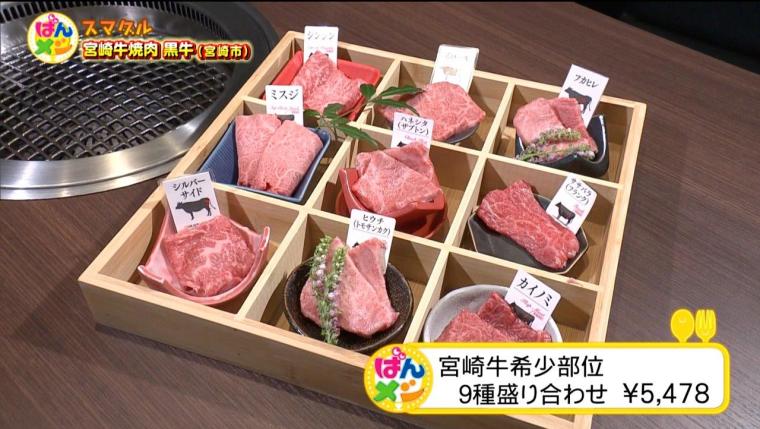 宮崎市＆都城市の絶品焼肉＆海鮮丼グルメを堪能!!（11月5日放送）