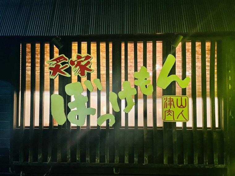 岡山・津山満喫スポット5選！ご当地グルメ「ホルモンうどん」や銭湯をリノベしたレトロカフェも！