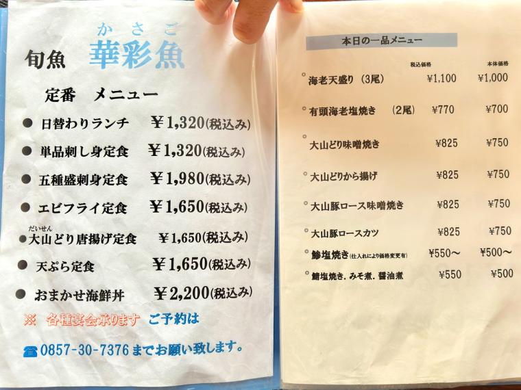 鳥取県鳥取市の港町にオープンした海鮮を楽しむ古民家和食店。新鮮で美味しい魚をリーズナブルに！