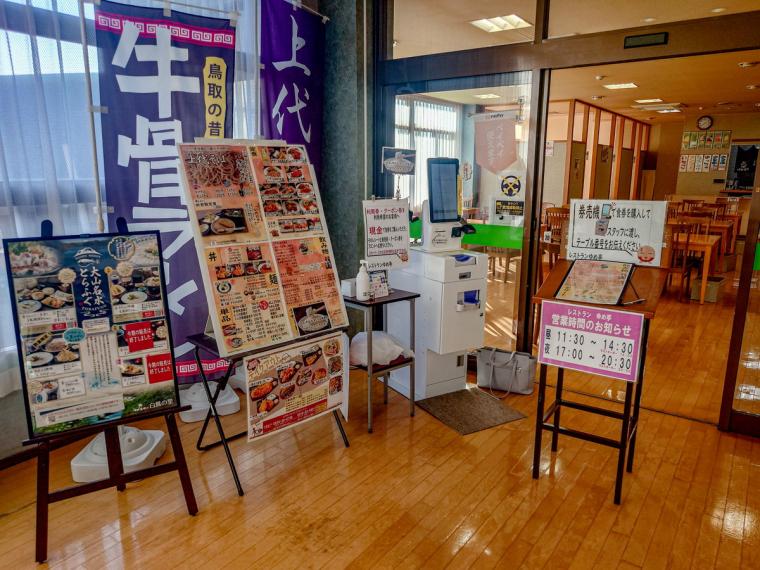 【鳥取県米子市】とらふぐ料理が味わえる温泉施設内のレストラン。名水で育てた陸上養殖のとらふぐとは？