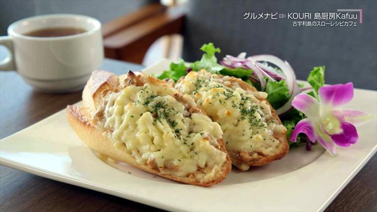 眺めのいいカフェで地元食材を使ったスローフードをゆったりと「KOURI 島厨房 Kafuu（コウリ シマチュウボウ カフー）」（今帰仁村）