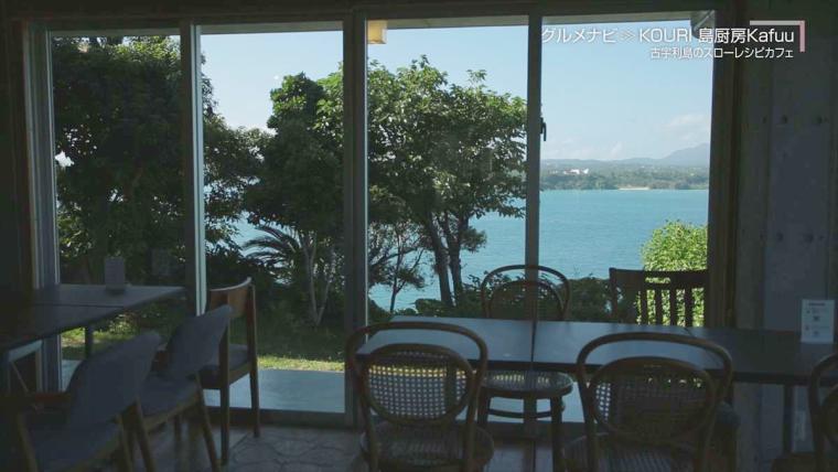 眺めのいいカフェで地元食材を使ったスローフードをゆったりと「KOURI 島厨房 Kafuu（コウリ シマチュウボウ カフー）」（今帰仁村）