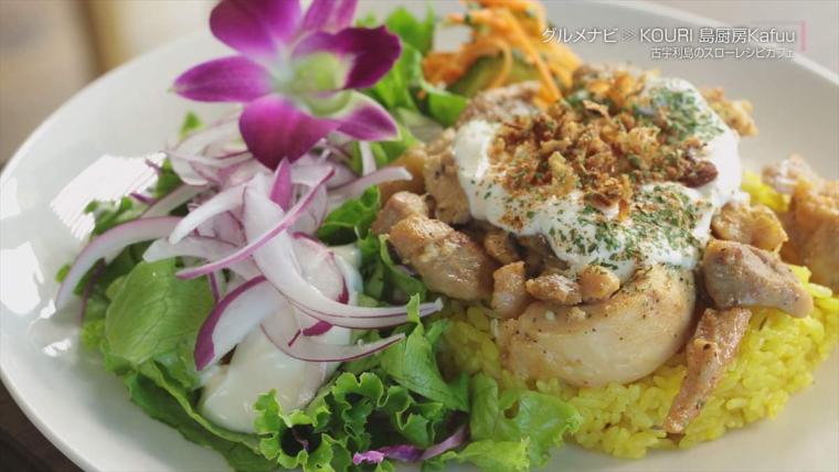 眺めのいいカフェで地元食材を使ったスローフードをゆったりと「KOURI 島厨房 Kafuu（コウリ シマチュウボウ カフー）」（今帰仁村）