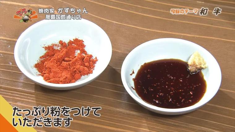 【沖縄】絶品石垣牛とこだわりのタレが創る最高の一皿！「焼肉家 かずちゃん 那覇国際通り店」（那覇市）