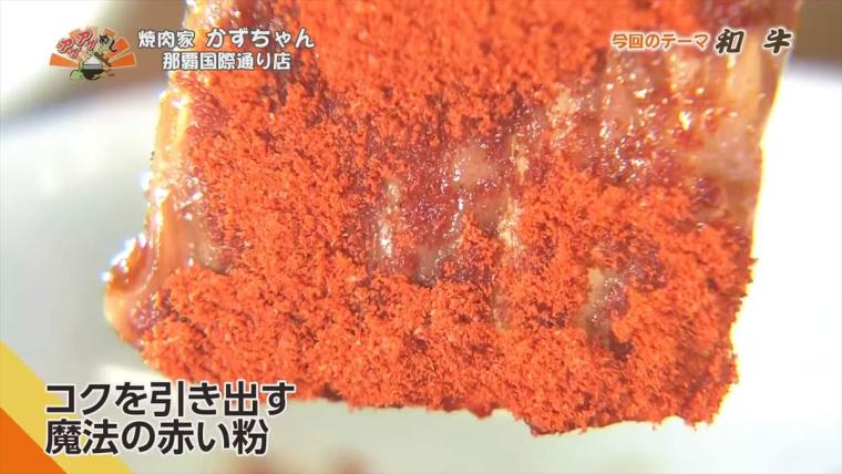 【沖縄】絶品石垣牛とこだわりのタレが創る最高の一皿！「焼肉家 かずちゃん 那覇国際通り店」（那覇市）