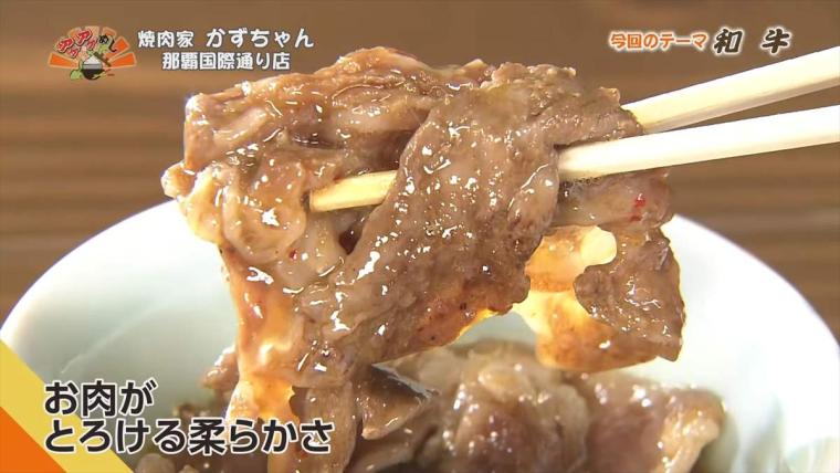【沖縄】絶品石垣牛とこだわりのタレが創る最高の一皿！「焼肉家 かずちゃん 那覇国際通り店」（那覇市）